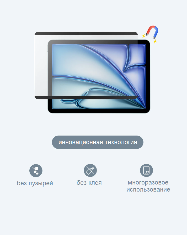 Многоразовая пленка с эффектом бумаги магнитная для Apple iPad Air 1, 2 (9.7"); iPad 5, 6 (9.7") — фото 1