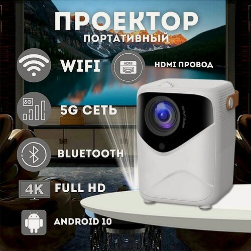 Изображение товара Проектор для домашнего кинотеатра, портативный проектор, проектор для фильмов c HDMI