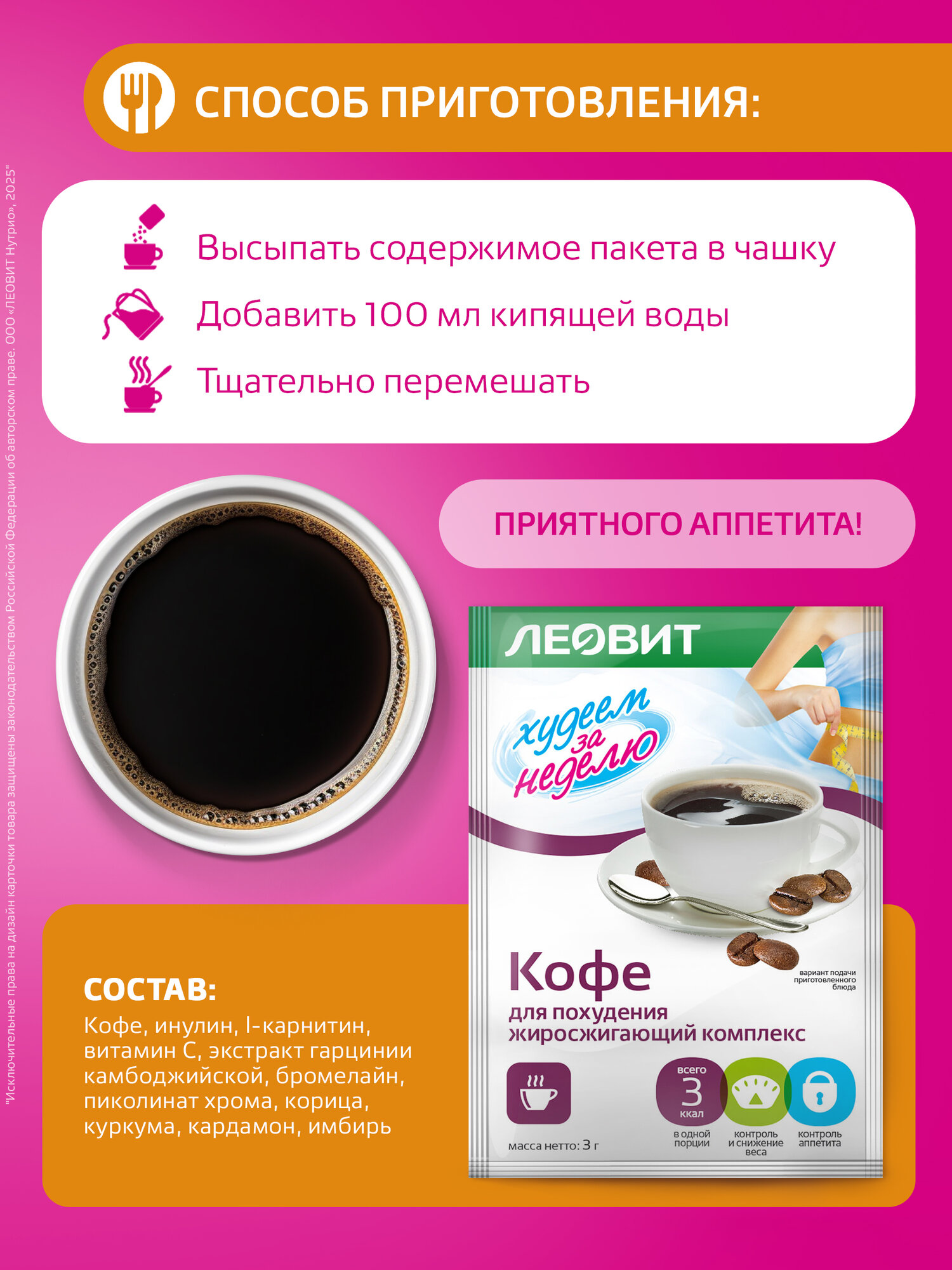 Кофе для похудения Худеем за неделю ЛЕОВИТ жиросжигатель быстрого приготовления в пакетиках 10 шт по 3 гр — фото 1