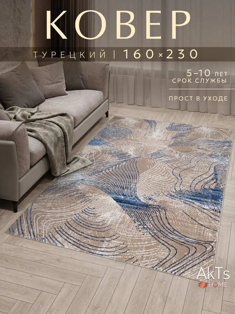 Ковер на пол 160 на 230 см прямоугольный в гостиную, зал, спальню, кухню, детскую, прихожую, кабинет, комнату