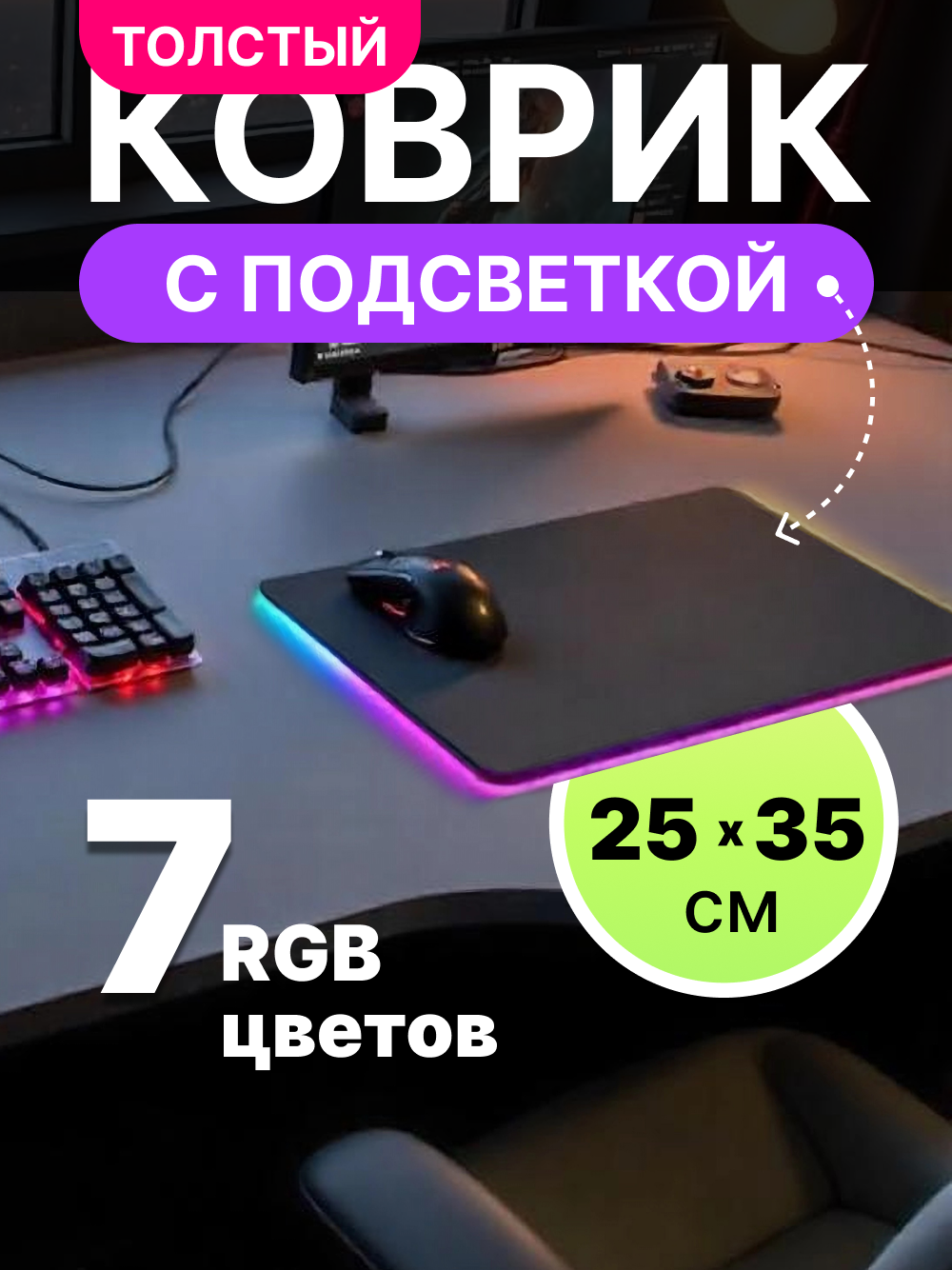 Коврик для мышки MORUSSI, игровой, с RGB-подсветкой, 25x35х4 см