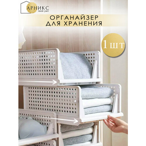 фото Складной органайзер с выдвижными ящиками арникс, 19 х 43 х 33 см, 1 шт. цвет: белый