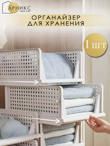 Изображение товара Складной органайзер с выдвижными ящиками Арникс, 19 х 43 х 33 см, 1 шт. Цвет: белый