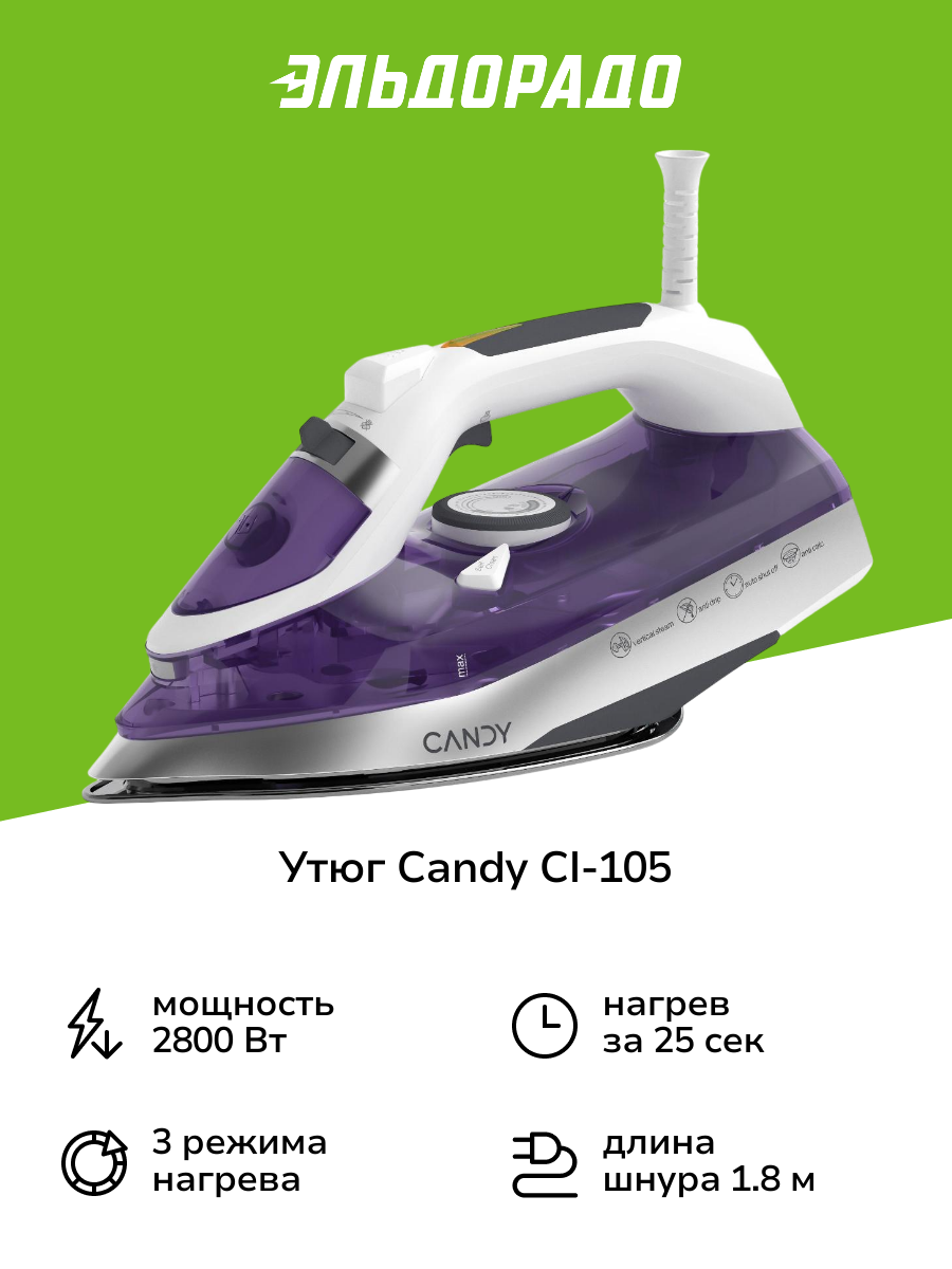 Утюг Candy CI-105