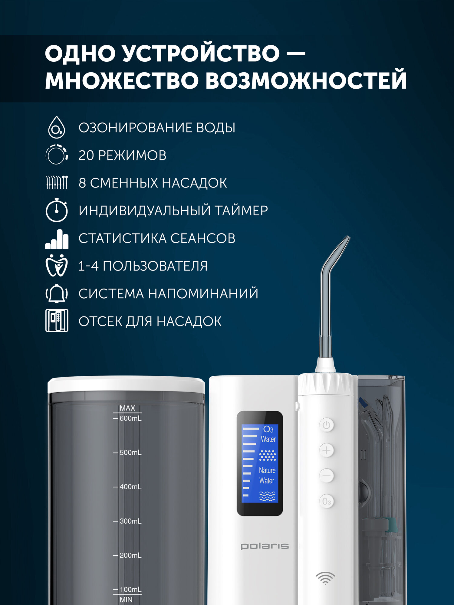Ирригатор стационарный Polaris PWF 2005 Wi-Fi IQ Home, белый — фото 1