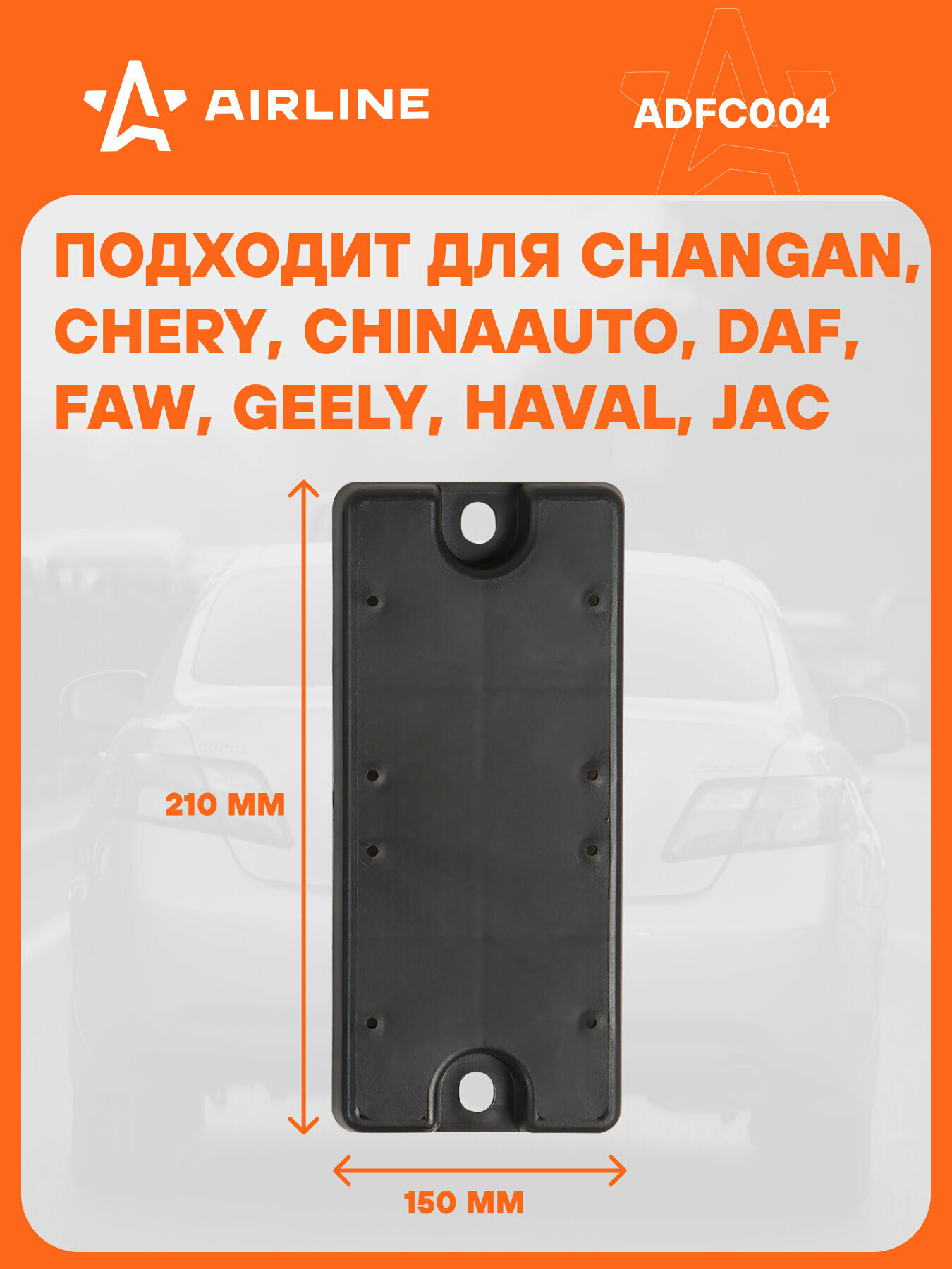 Адаптер-переходник для номеров китайских авто 2 шт AIRLINE ADFC004 — фото 1