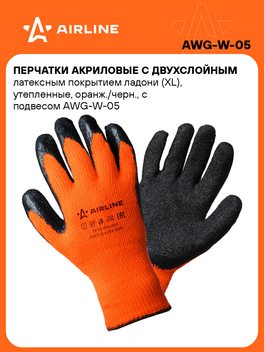 Перчатки акриловые с двухслойным латексным покрытием ладони (XL), утепленные, оранж./черн, с подвесом AWG-W-05 AIRLINE
