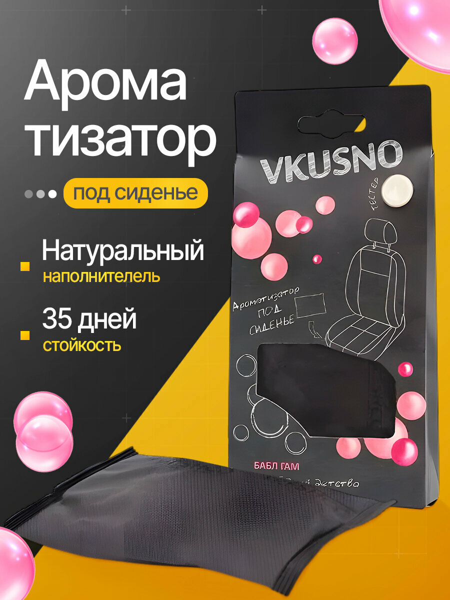 Автомобильный ароматизатор Freshco "Vkusno Podushka", натуральный, сладкий, черный, 50 гр