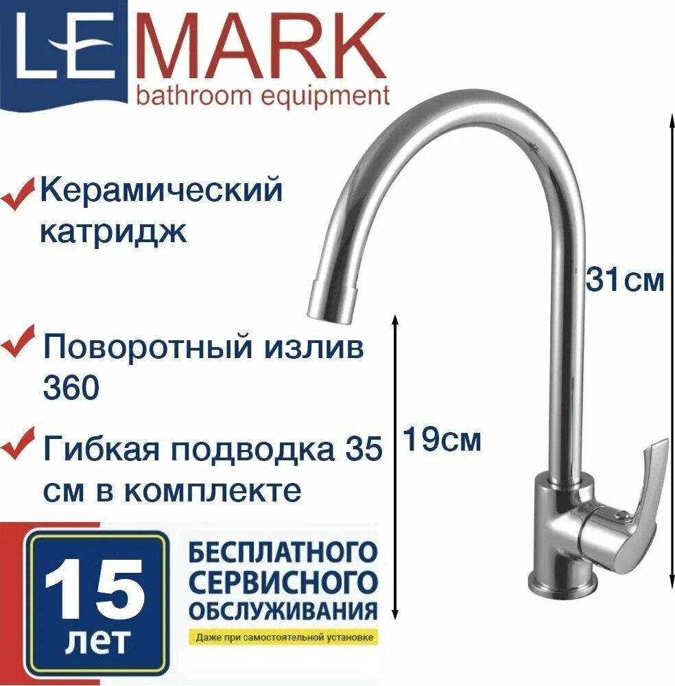 Смеситель Lemark Plus Strike LM1105C для кухни с высоким изливом