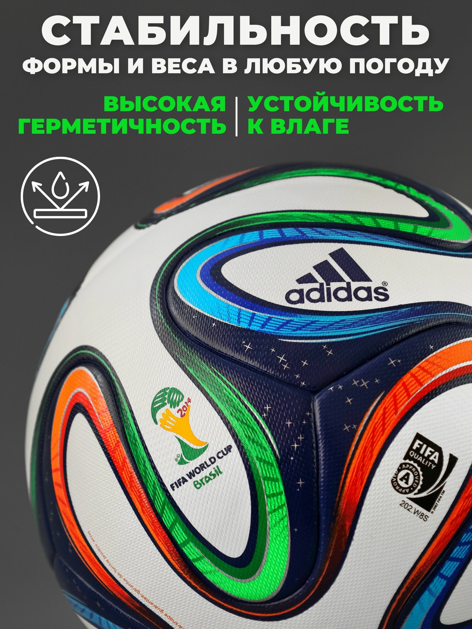 Футбольный мяч Adidas Brazuca, 2014, размер 5, искусственная кожа — фото 1