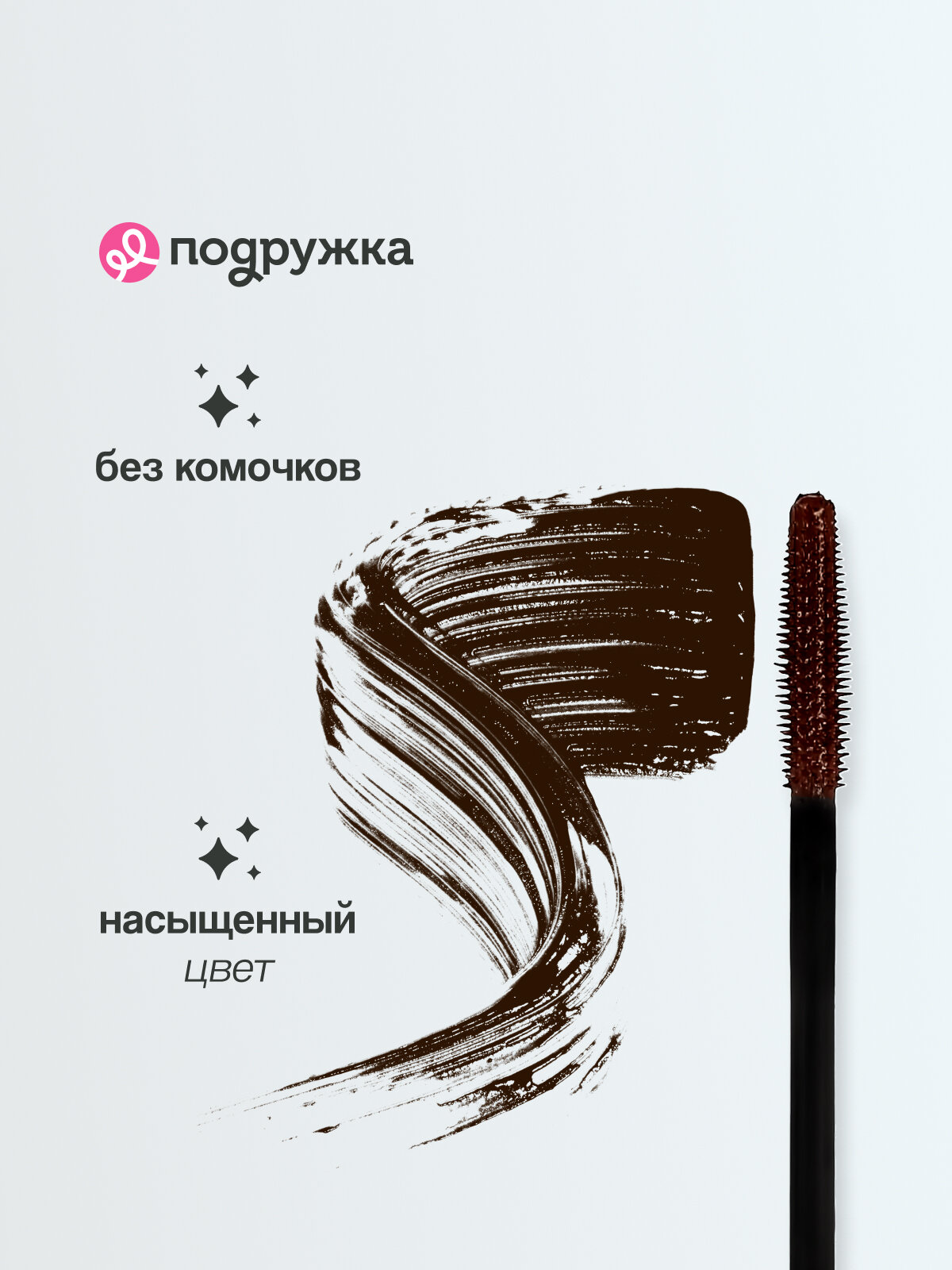 Тушь для ресниц EVELINE VARIETE LASHES SHOW увеличивающая объем тон коричнев — фото 1