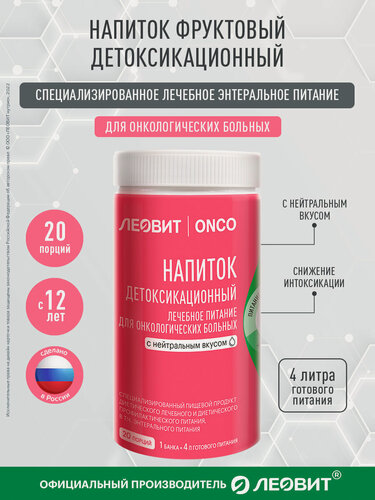 Изображение товара Напиток детоксикационный для онкологических больных леовит ONCO с нейтральным вкусом Банка 400 г энтеральное питание