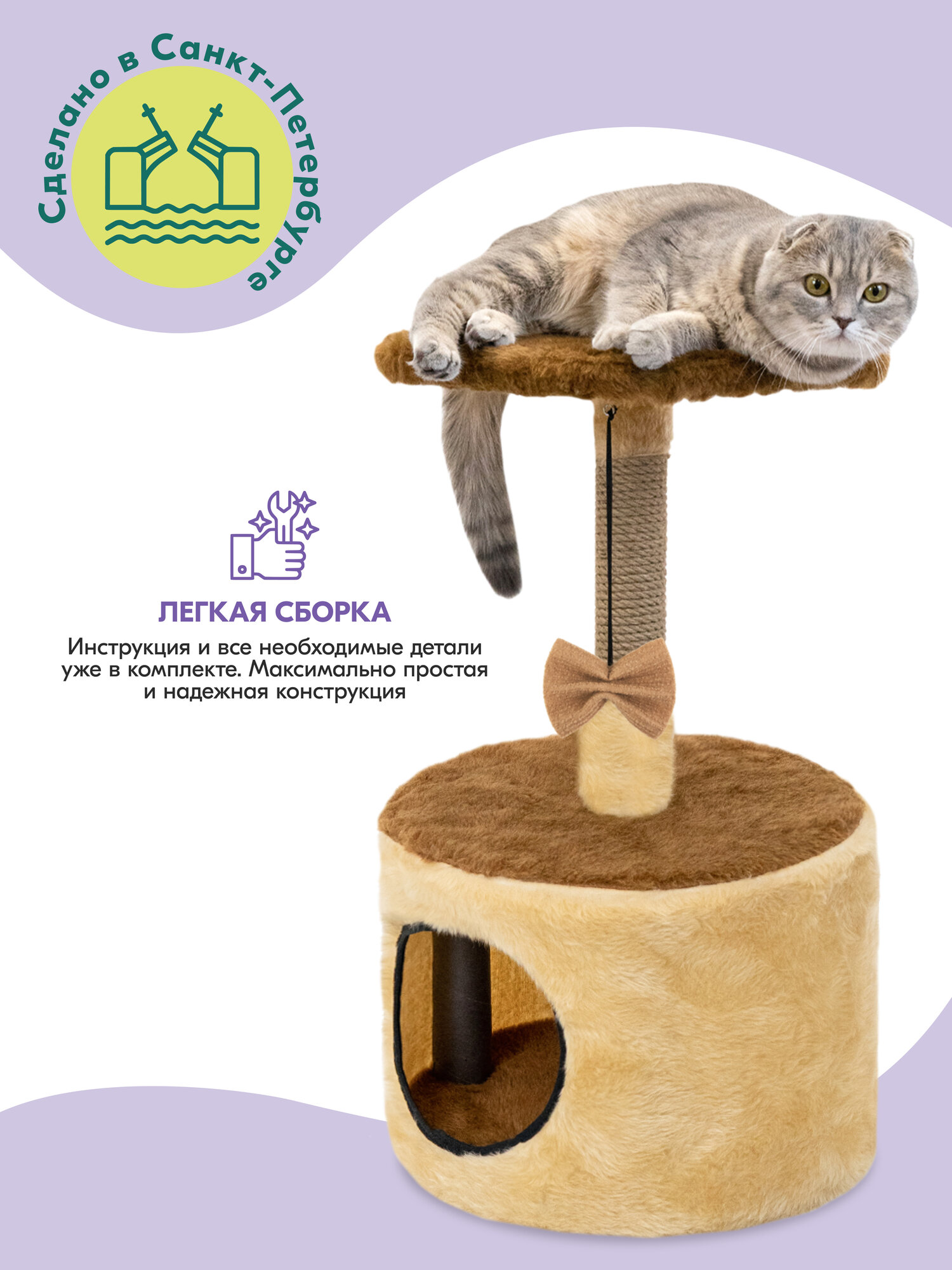 Когтеточка домик "PetTails" эраст разборный, круглый, 34 х 34 х h60см (мех, джут) бежевый — фото 1