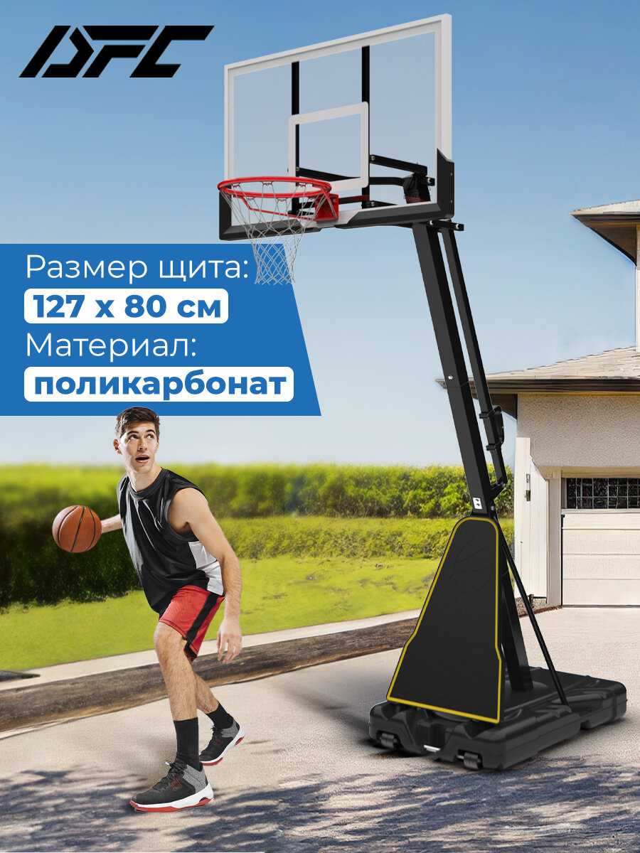 Баскетбольная мобильная стойка DFC REACTIVE 50P