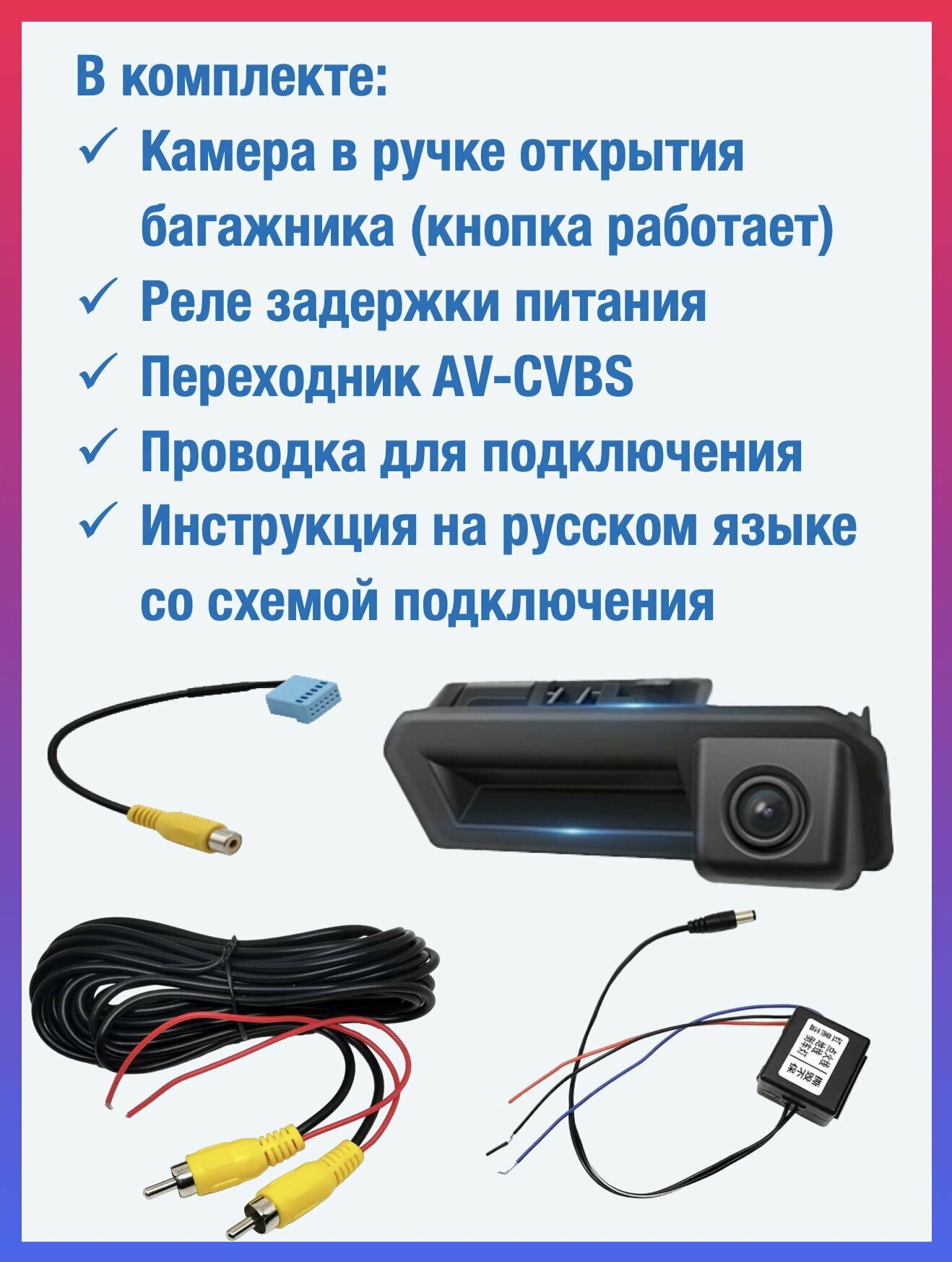 CVBS-AHD камера для Volkswagen Polo Sedan, Jetta 7, Skoda Rapid, Karoq, Kodiaq, Jetta VS5, VS7 камера в ручку открытия багажника для RCD 330/RCD 340/RCD 360 а также PQ и MQB головных устройств — фото 1