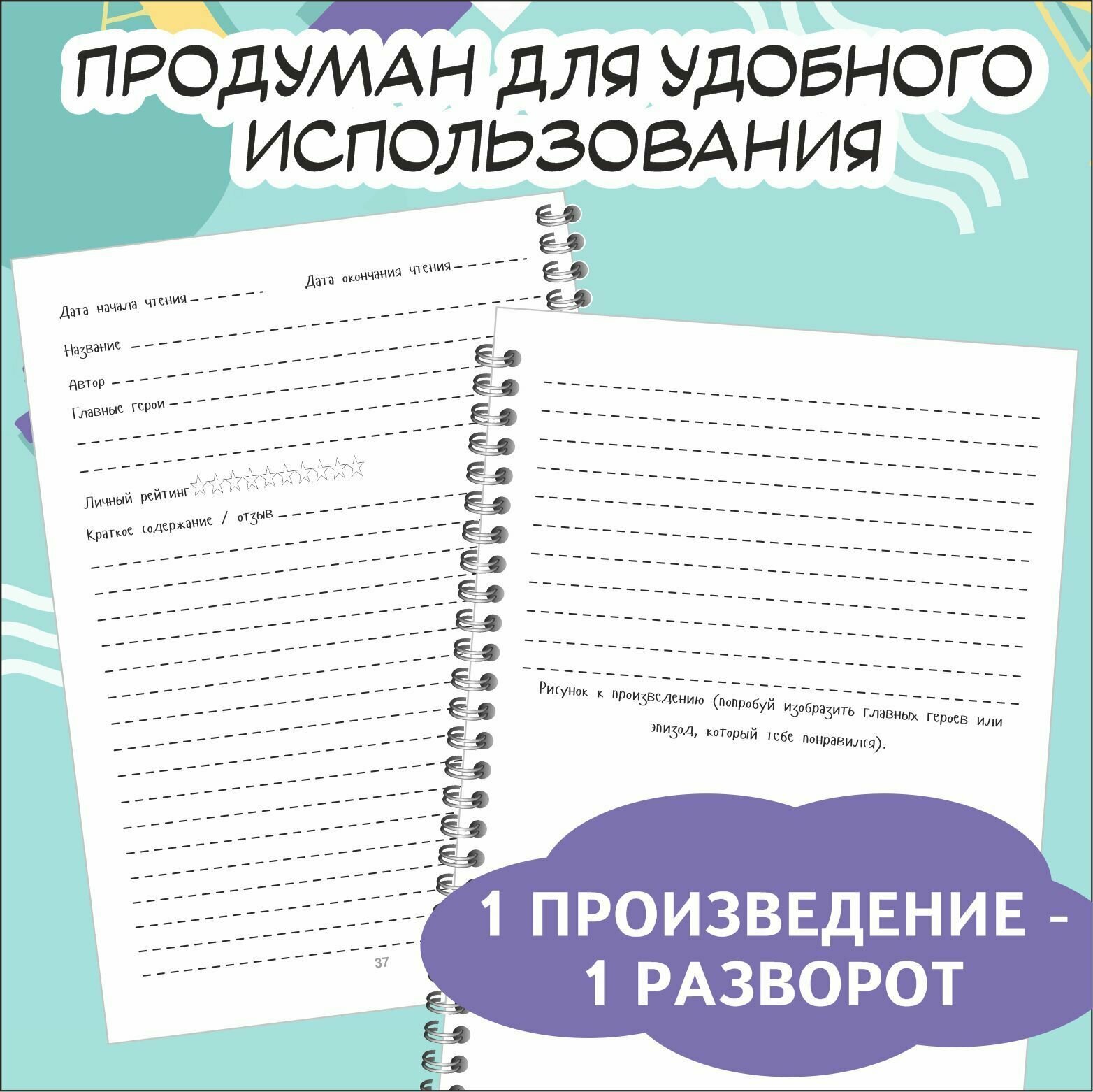 Школьный читательский дневник школьника — фото 1