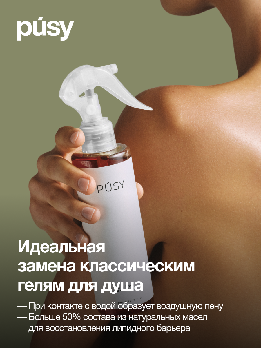 PUSY Гидрофильное масло для душа увлажняющее с натуральными маслами, 200 мл — фото 1