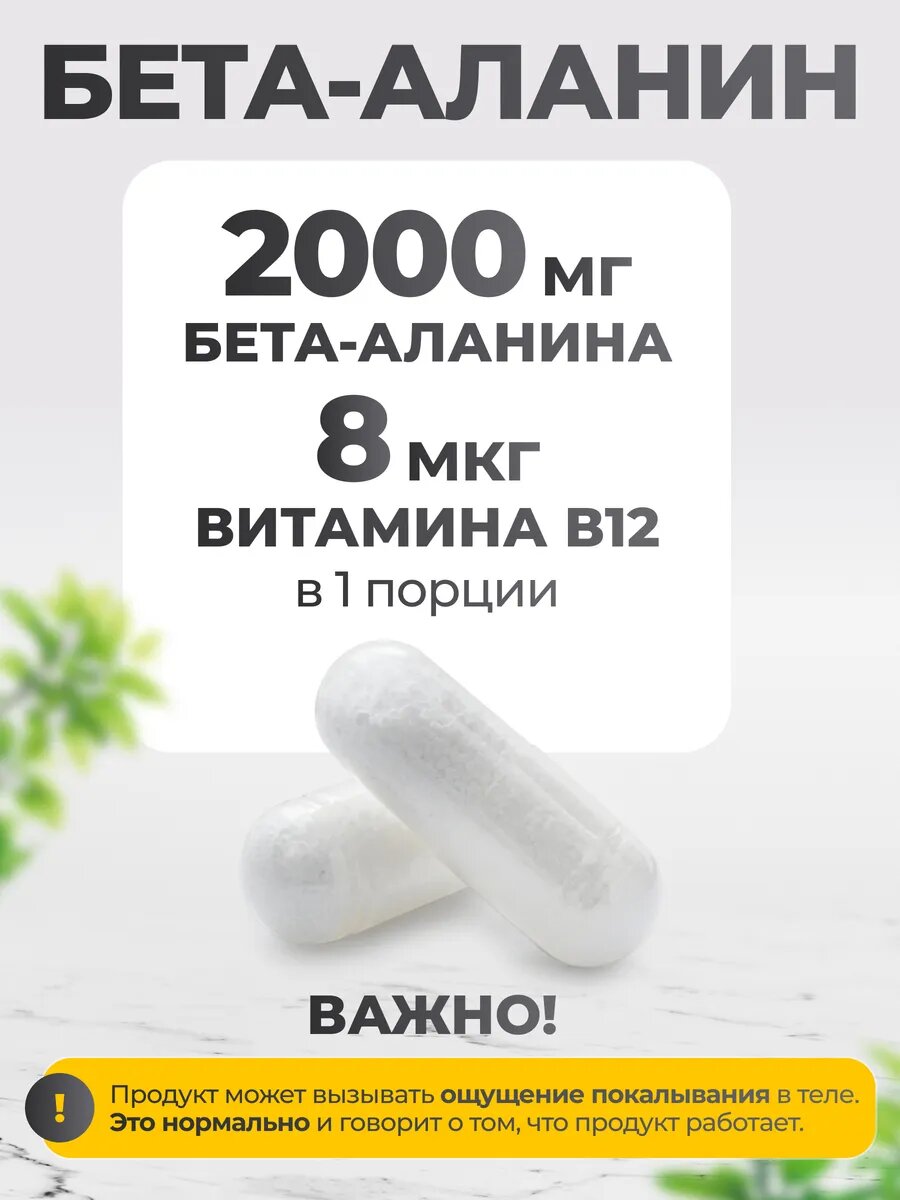 Бета аланин 500 мг в капсулах Beta-alanine, аминокислоты, 90 капсул — фото 1