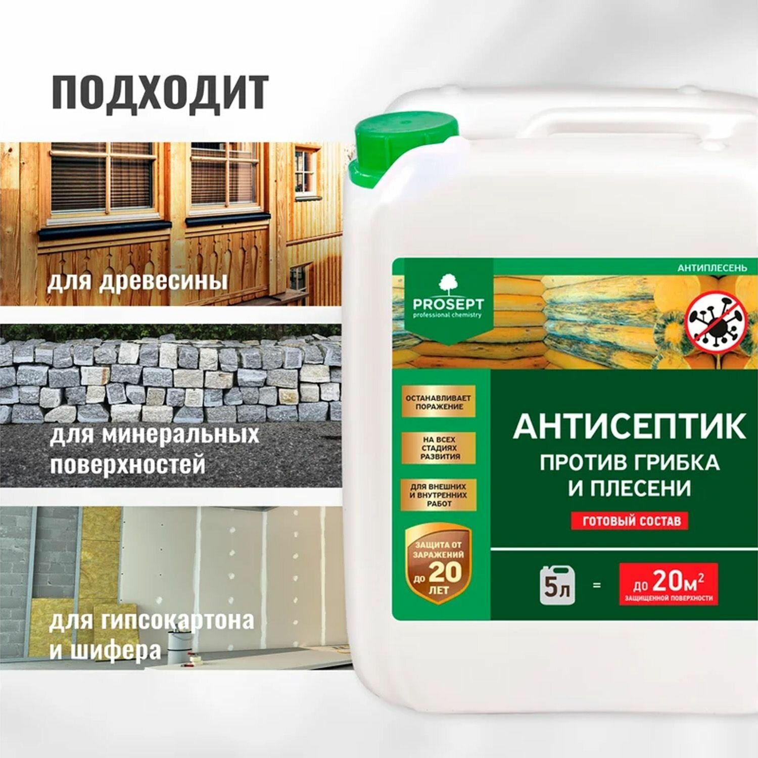 Изображение Антисептик защитный универсальный Prosept Антиплесень 5 л