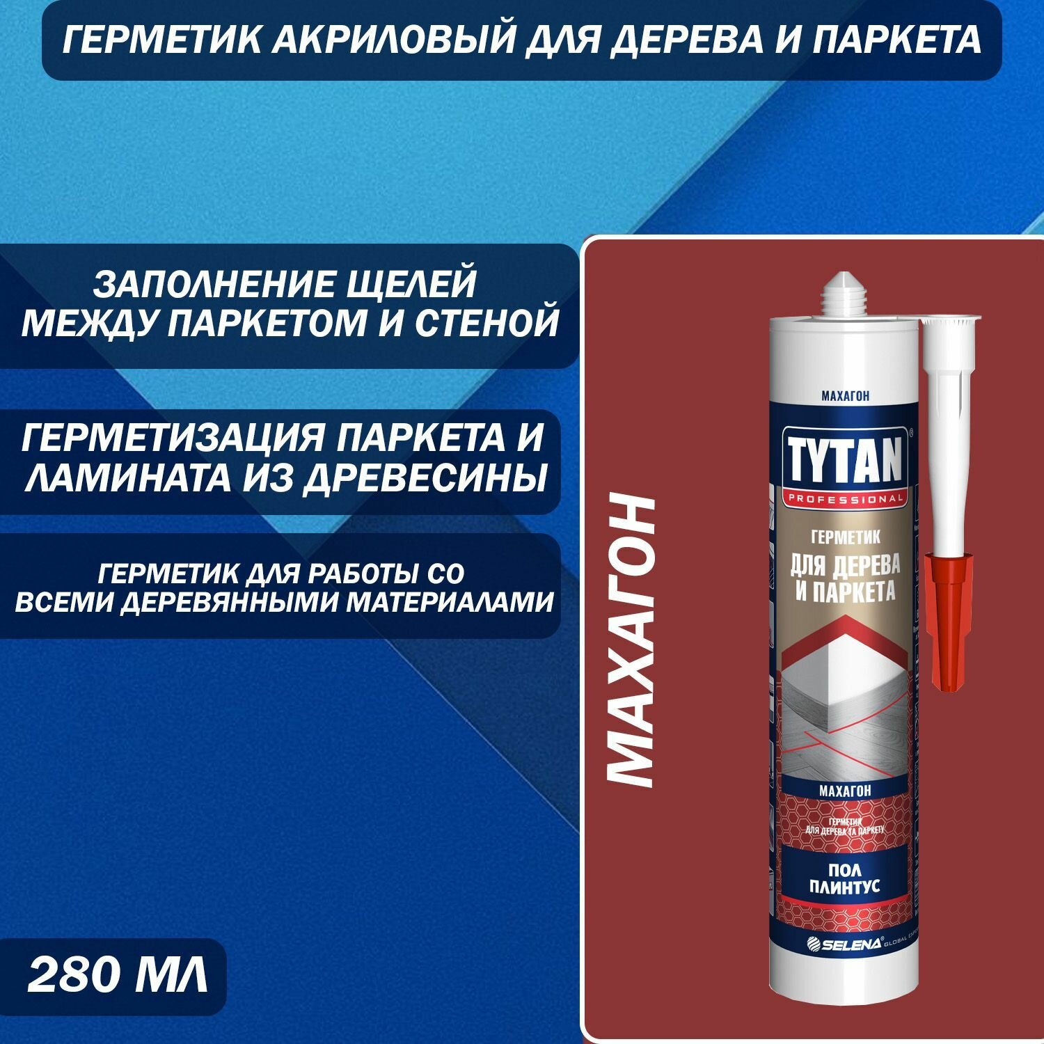 Герметик Акриловый для Дерева и Паркета Tytan Professional махагон 280 мл