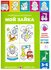 Правильные раскраски. Мой зайка. 3-5 лет