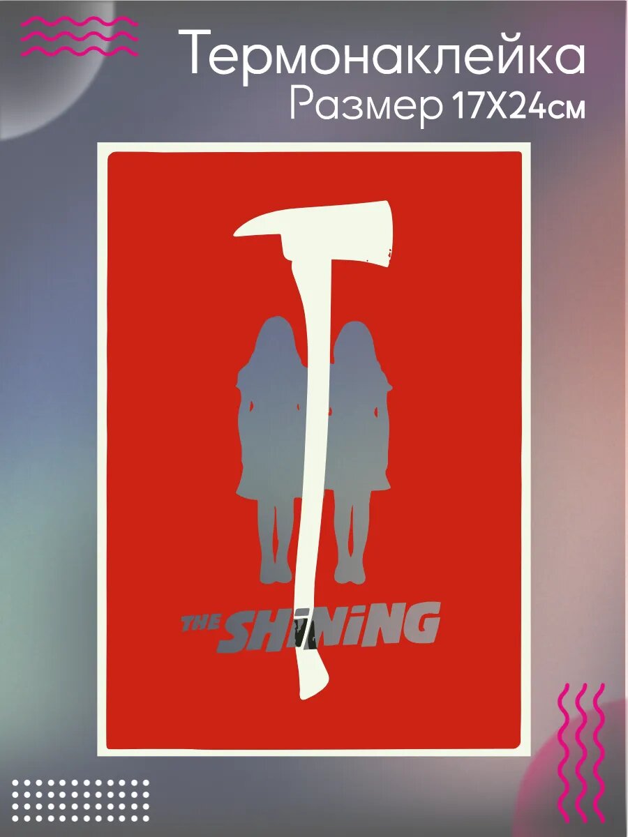 Термонаклейка для одежды Сияние 2 Девочки