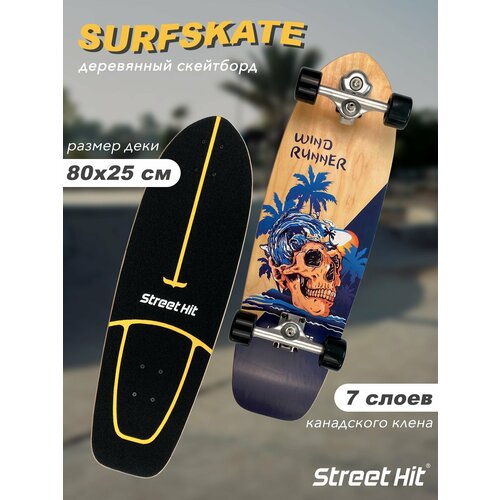 Скейтборд деревянный SurfSkate Сёрфскейт SKULL