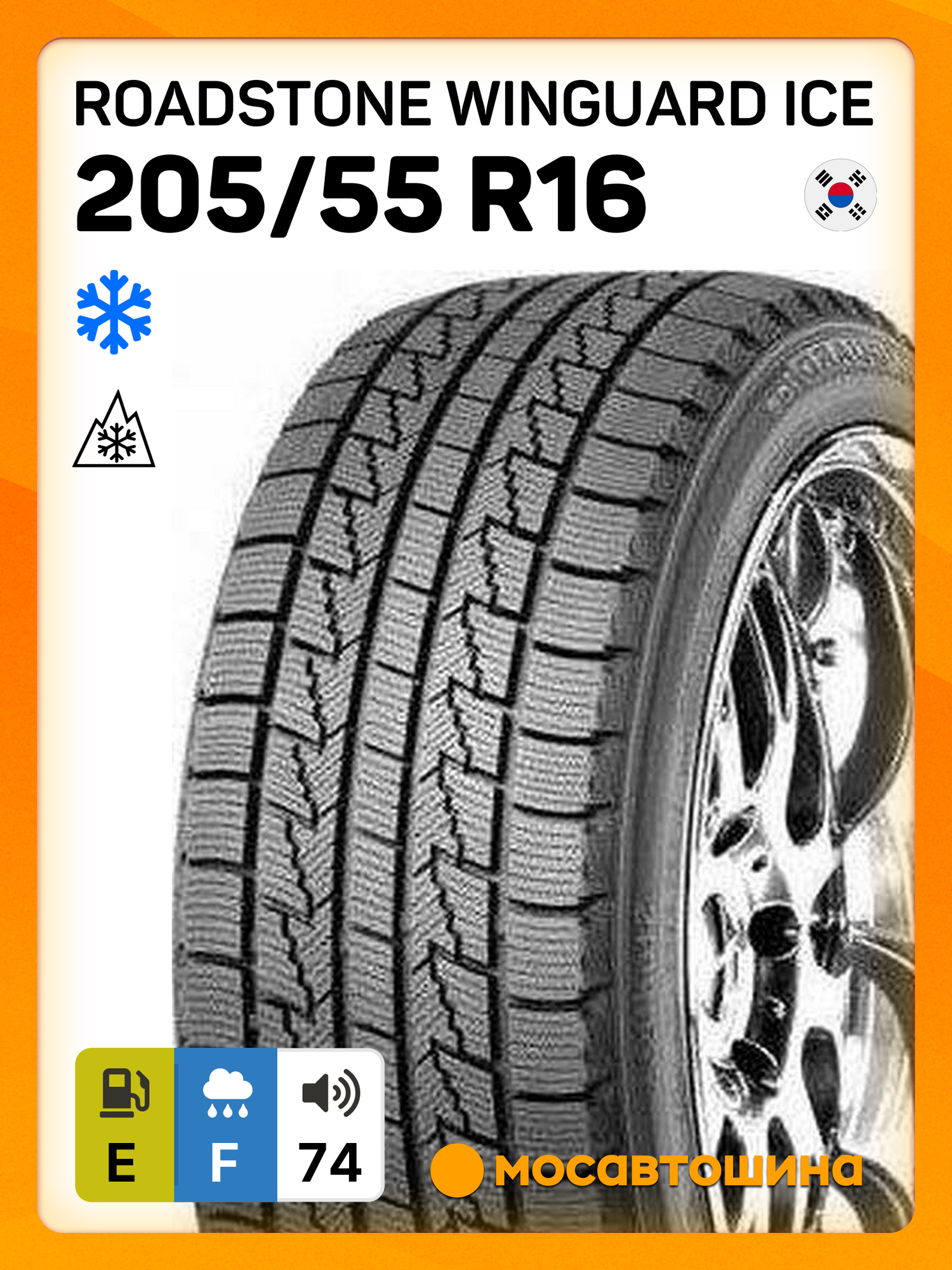 Зимние автомобильные шины Roadstone Winguard Ice 205/55 R16 91Q
