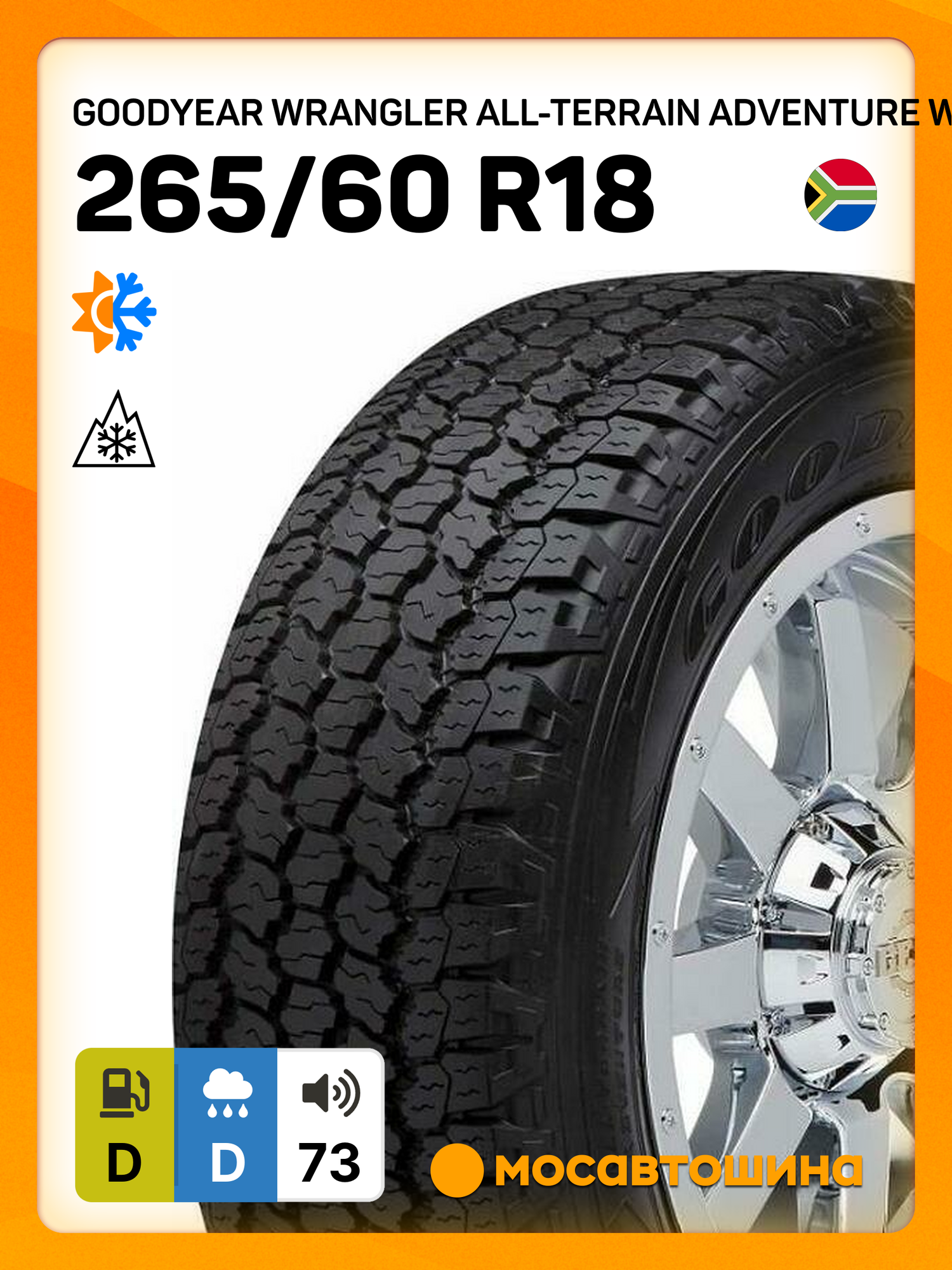 Всесезонные автомобильные шины Goodyear Wrangler All-Terrain Adventure with Kevlar 265/60 R18 110H