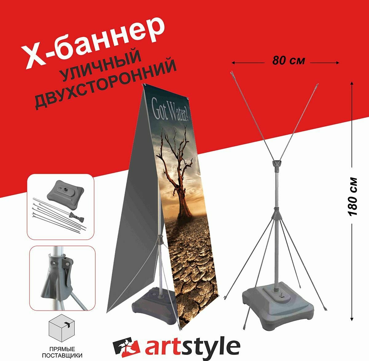 Х-баннер уличный двусторонний 80*180 см