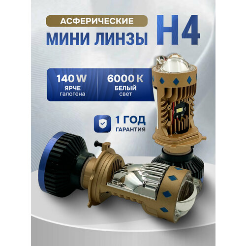 Cветодиодные лампы H4 T8 с асферической линзой, мини линзы h4 6000k, лед лампы h4 2 шт.