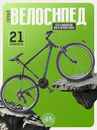 Изображение товара Горный велосипед Stels Navigator 620 V 26 K010, год 2025, цвет Черный, ростовка 17