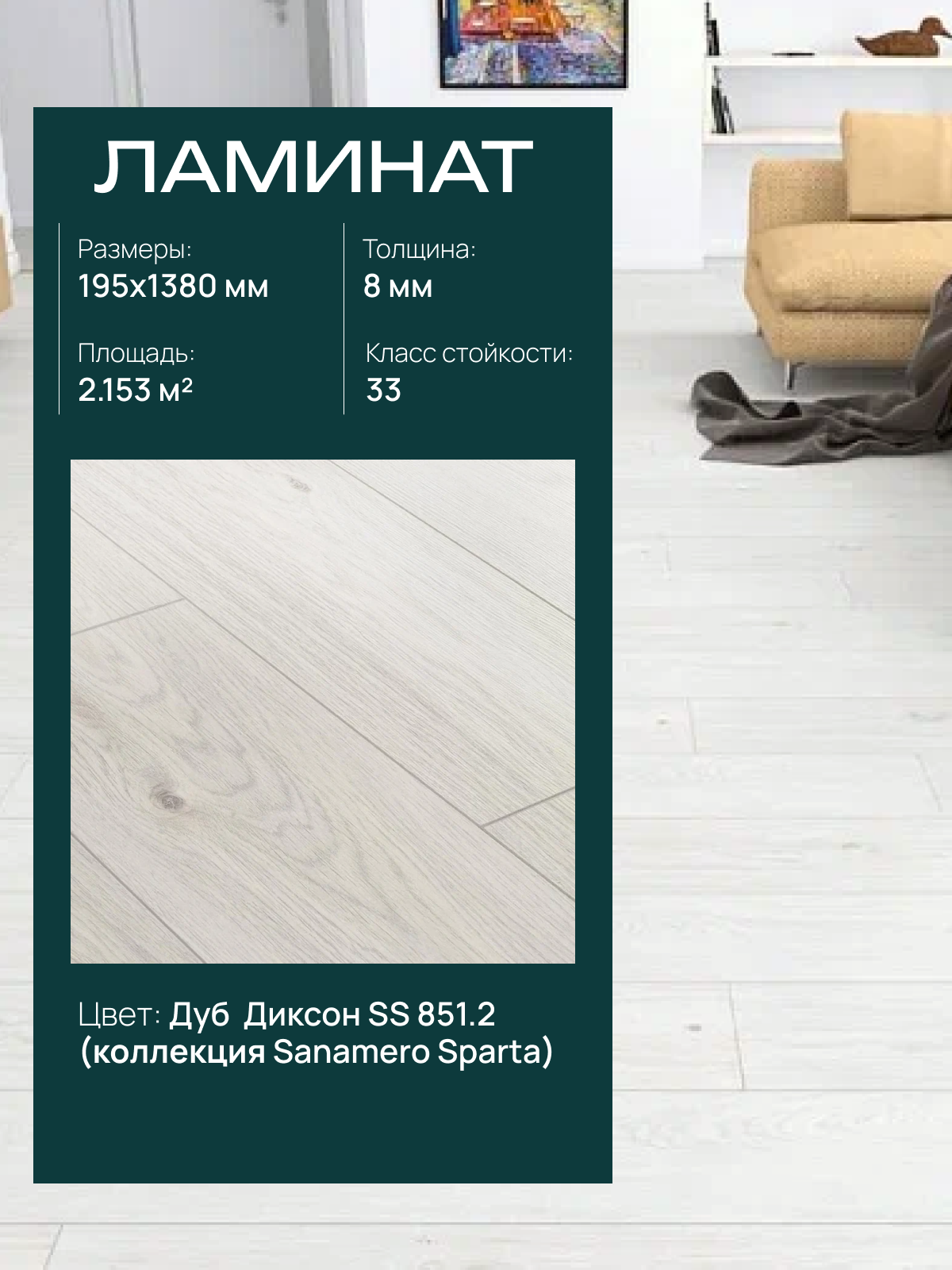 Ламинат 