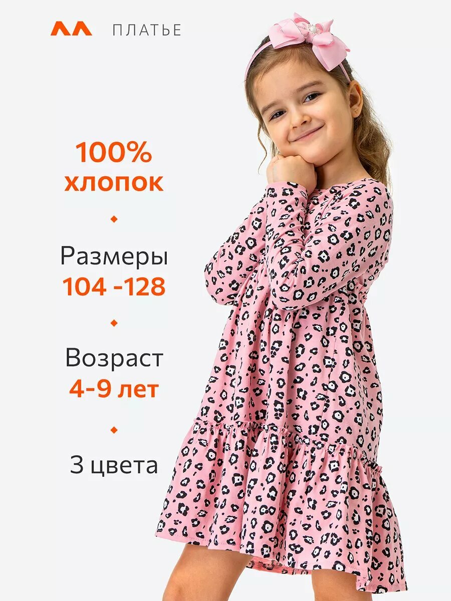 Платье Happyfox для девочек, размер 110, розовый — фото 1