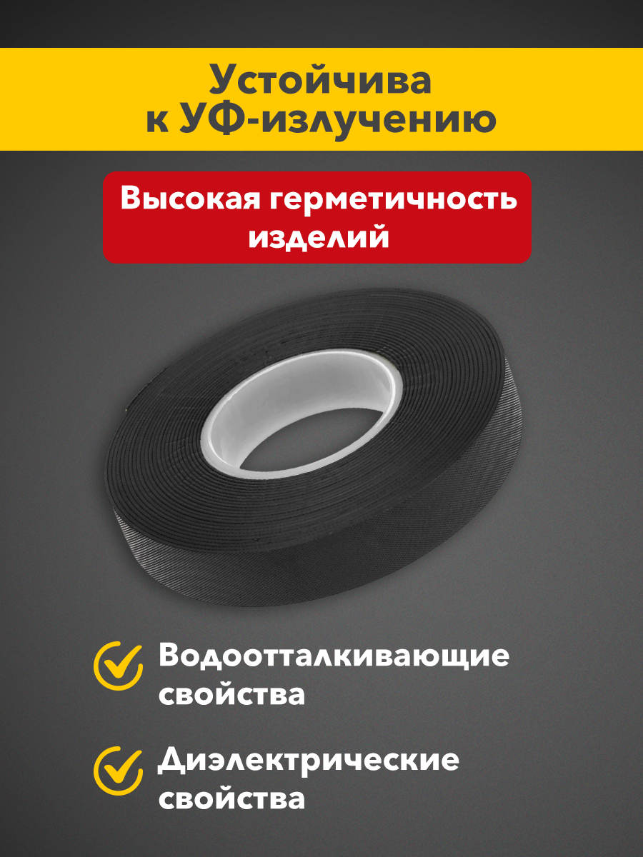 Изолента высоковольтная KRANZ самослипающаяся, до 25кВ, 0.8х15 мм, 5 м — фото 1