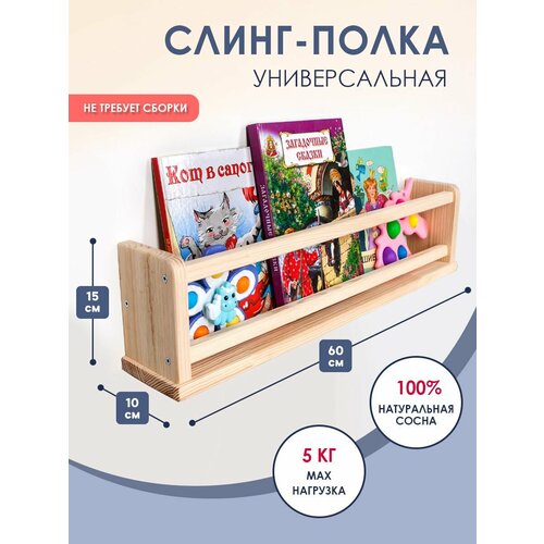 Полка Монтессори