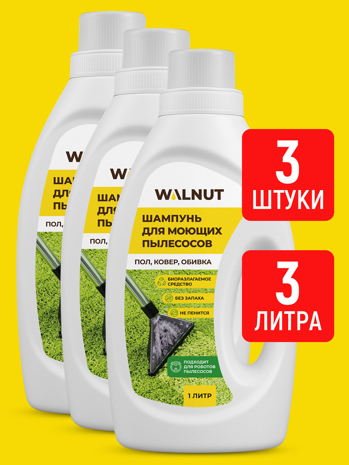Шампунь WALNUT, для моющих пылесосов, без пены, антибактериальный эффект, 3 л
