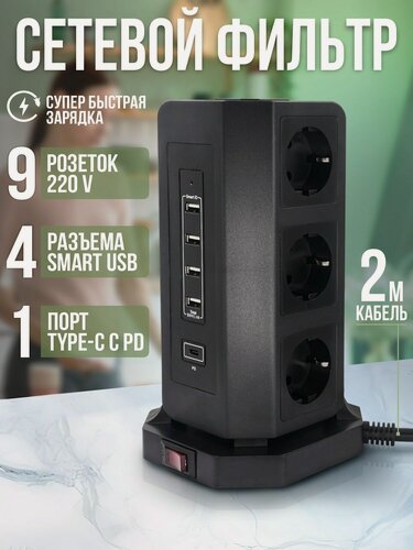 Изображение товара Сетевой фильтр AGNI, 4 USB, 1 TYPE-C, защита от перенапряжения, 9 розеток, кабель 2 м