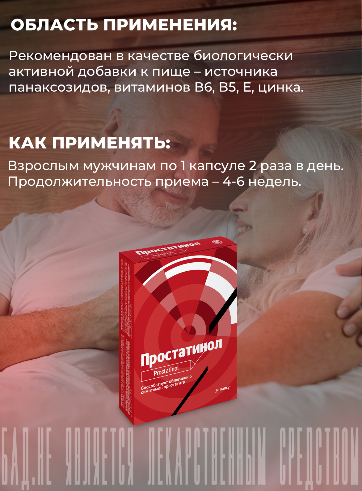 Картинки Простатинол способствуют облегчению симптомов простатита, капсулы 0,5г №30