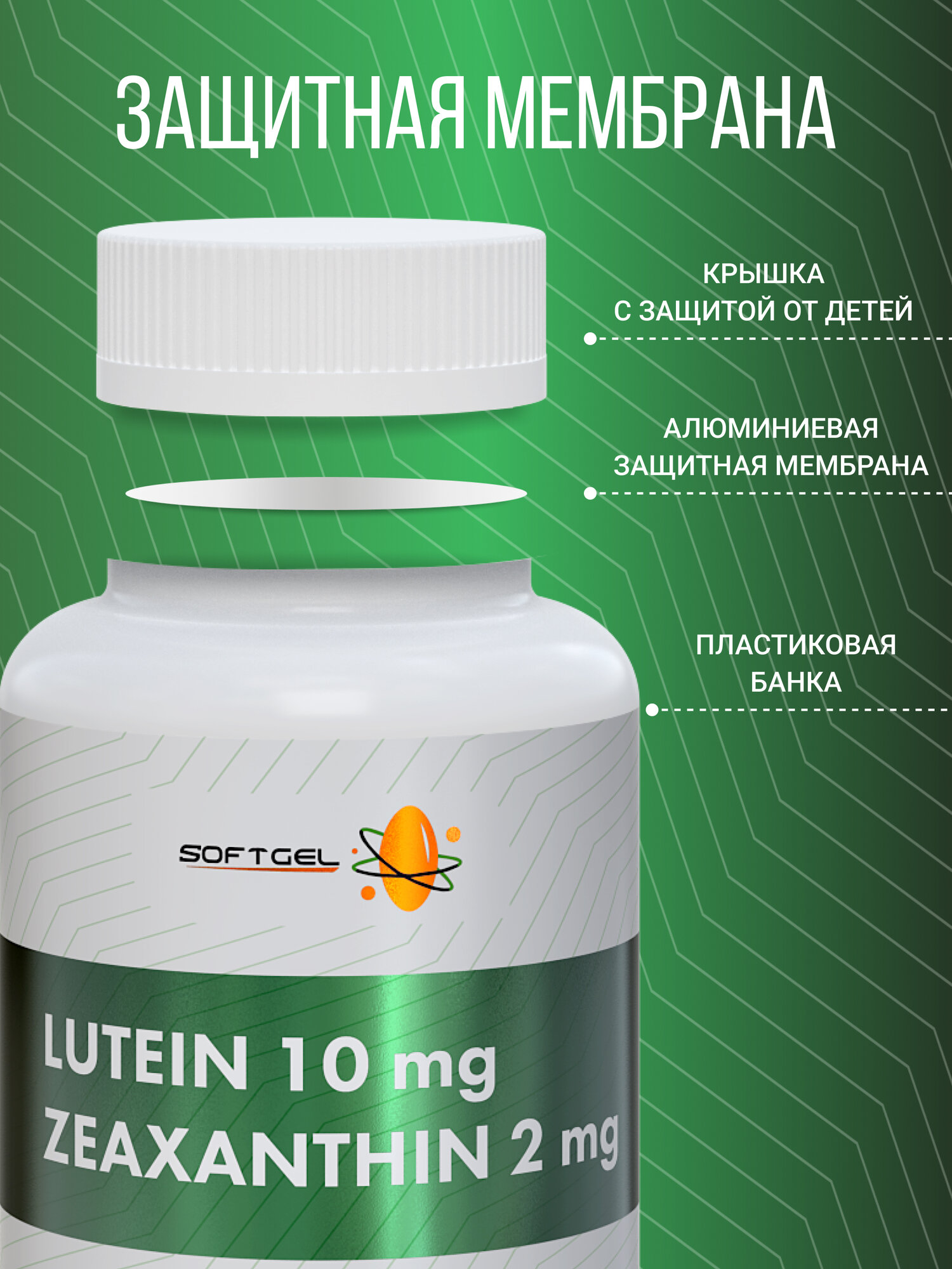 Бад Для Зрения И Слуха Лютеин 10 мг + Зеаксантин 2 мг SOFTGEL, комплекс для глаз, антиоксидант, 60 капсул