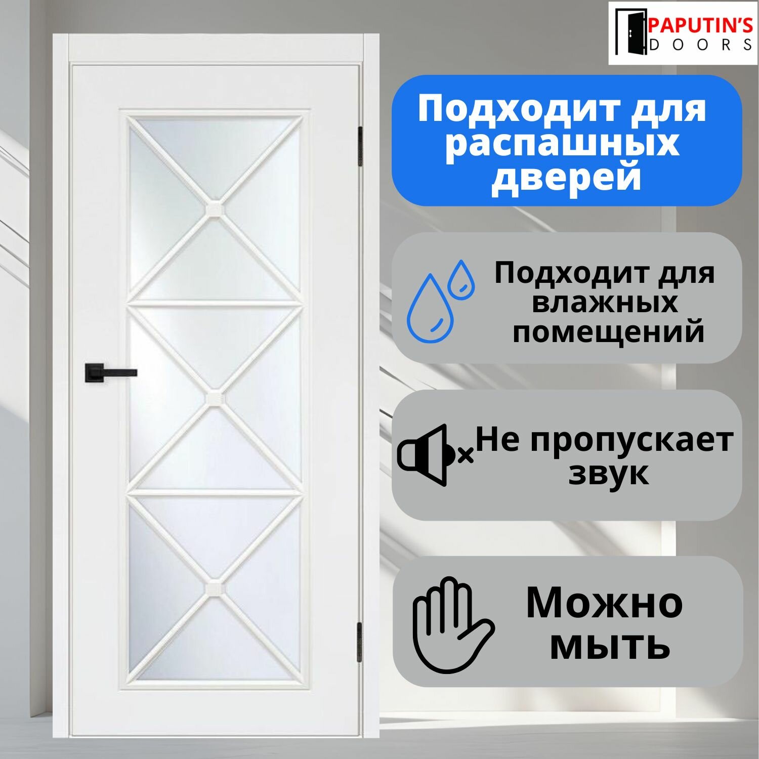 Дверь межкомнатная Турин-18 эмаль белая Paputin's Doors 600 х 2000 мм Остекленная