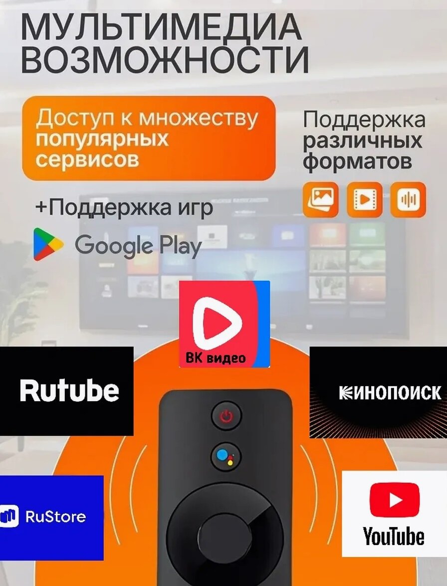 Смарт-ТВ приставка для телевизора Android TV UHD 4K, поддержка Wi-Fi и Bluetooth, 8 ГБ/128ГБ + бесплатные каналы — фото 1