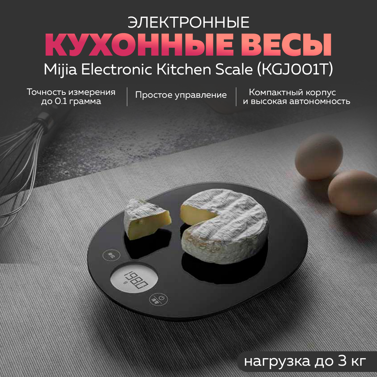 Высокоточные электронные кухонные весы Xiaomi Mijia, до 3 кг, диапазон 0,1 г, черные