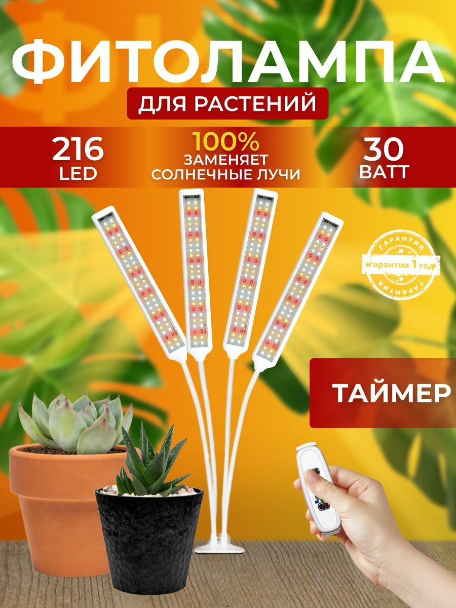 Фитолампа для растений рассады полный спектр Фитосветильник светодиодный для цветов с прищепкой и таймером  216LED