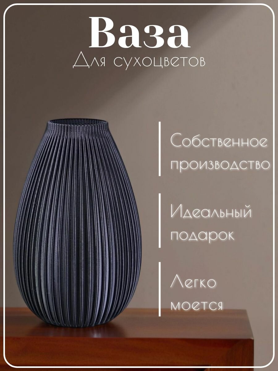 Ваза для сухоцветов и декоративных букетов