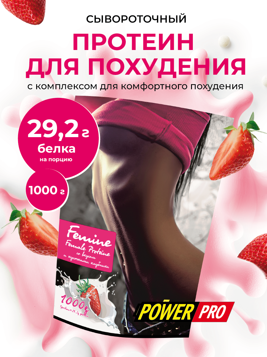 Протеин POWER PRO Femine (1000 г) клубника