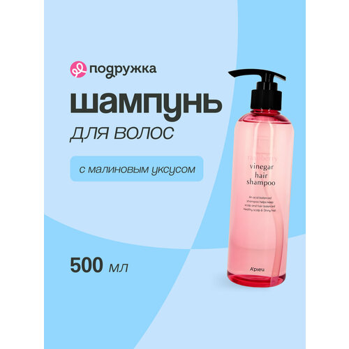 фото Шампунь для волос apieu raspberry с малиновым уксусом 500 мл a'pieu