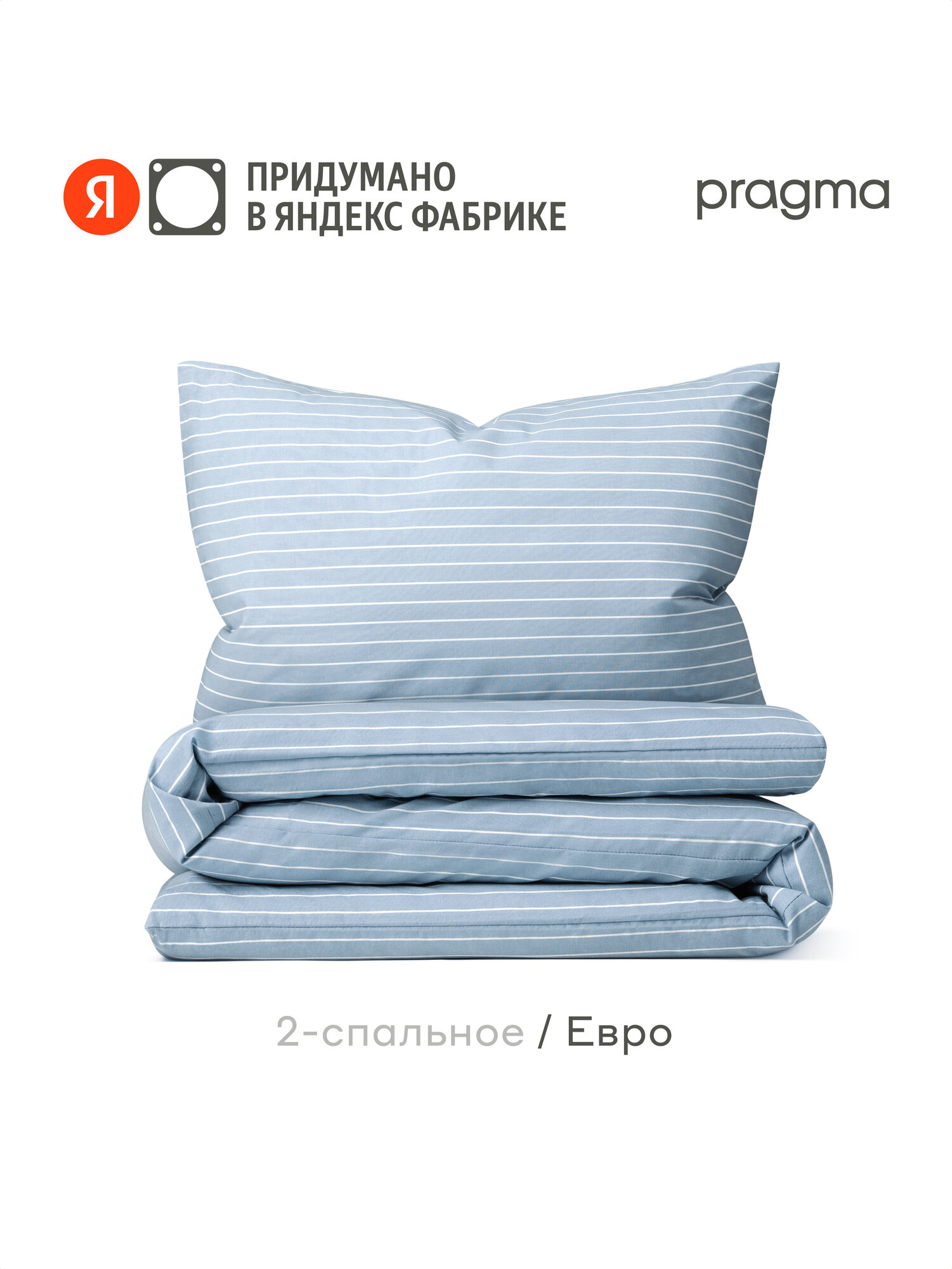 Комплект постельного белья без простыни Pragma Renla евро  нежный голубой