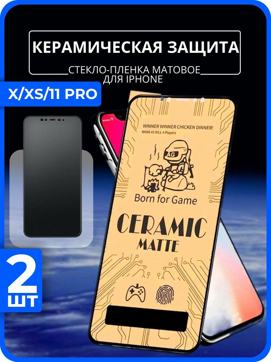 2 шт. Матовое стекло - пленка на Apple iPhone 11 PRO/X/XS ЕКМ THANOS, усиленное, защитное, противоударное на айфон 10 икс