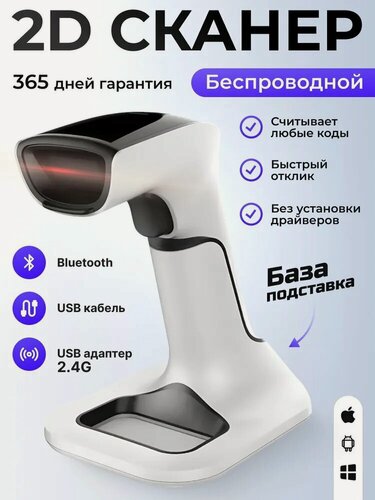 Изображение товара Беспроводной Bluetooth 2D сканер штрихкода WEEKOOR BS-02 с зарядной станцией для маркировки, Честный знак, QR, Эвотор, Атол, Меркурий, 1D
